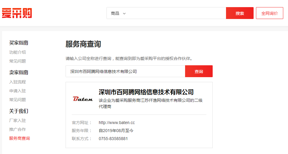 <a href='http://m.meatfreecali.com/service-aicaigou.html' class='insidelink' target='_blank' title='百度愛采購代理商'>百度愛采購</a>代理商百阿騰網絡